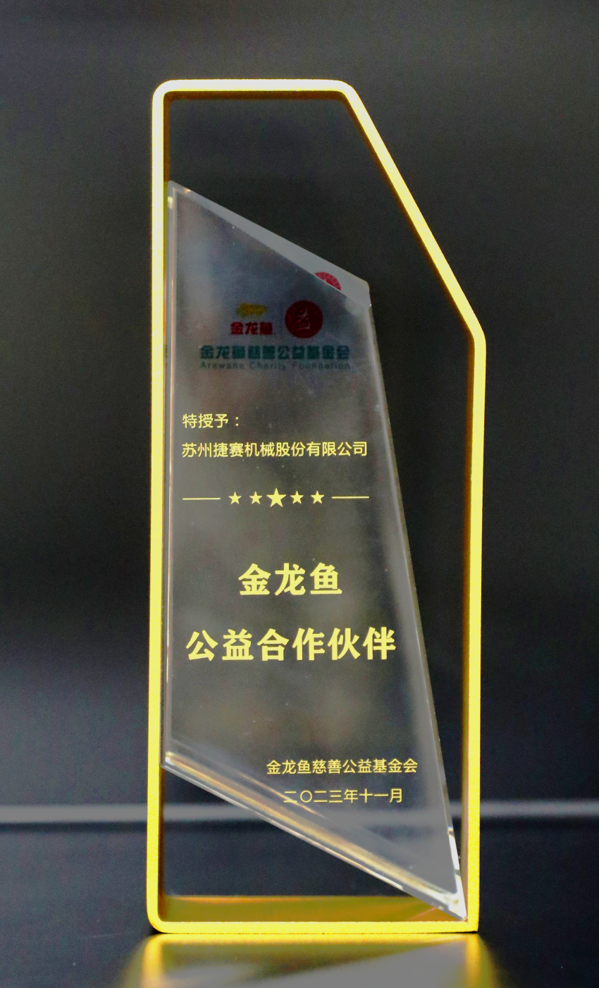 金龍魚公益合作伙伴1