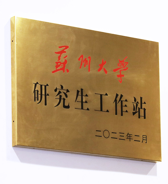 “蘇州大學(xué)—蘇州捷賽機(jī)械股份有限公司研究生工作站”正式揭牌成立！