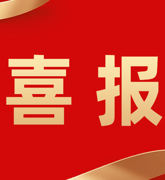 喜報(bào)｜蘇州捷賽榮獲2024年度中國(guó)糧油學(xué)會(huì)科學(xué)技術(shù)獎(jiǎng)！